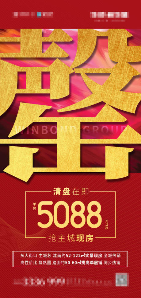 源文件下载【享设计】搜索编号：46380004604657072【清盘海报】
