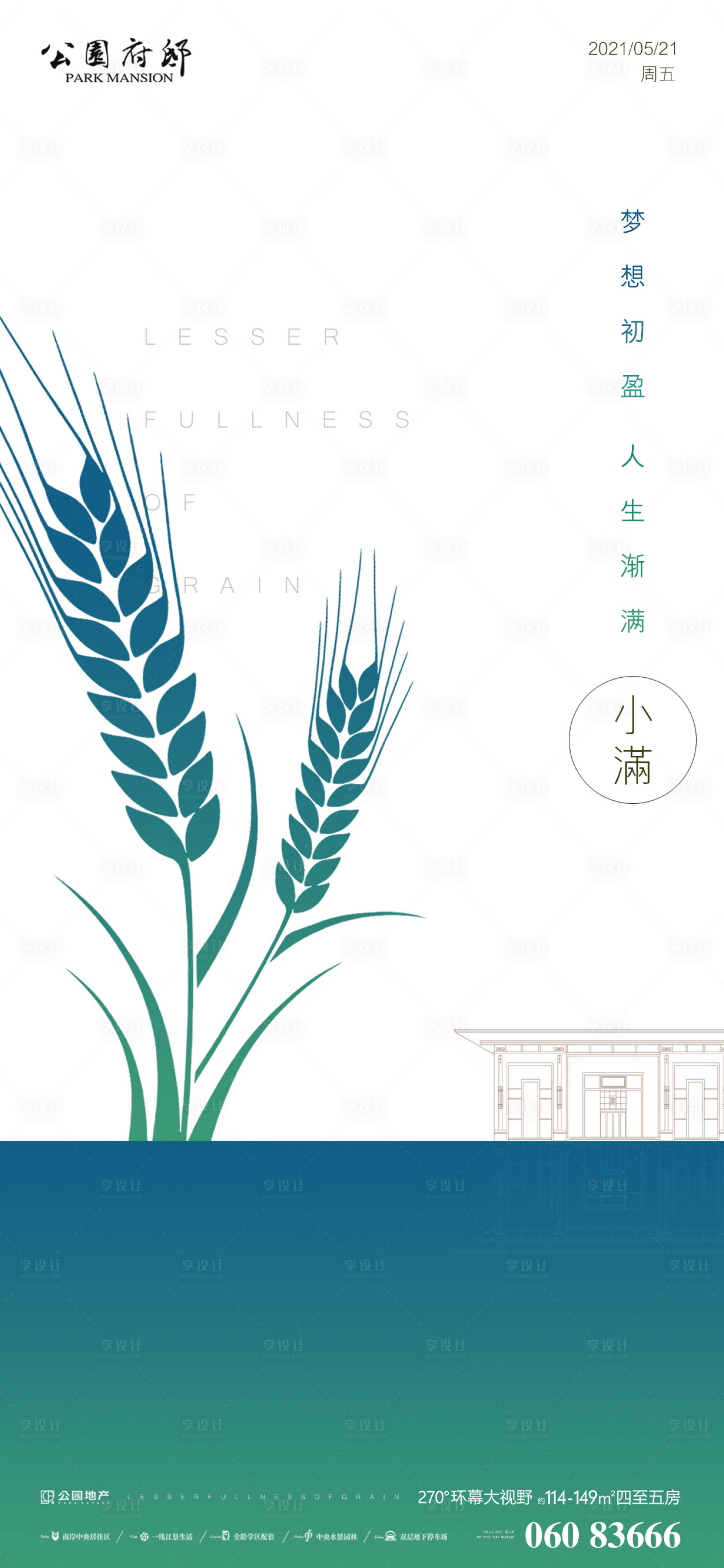 源文件下载【享设计】搜索编号：58710004731341104【房地产小满节气刷屏海报】