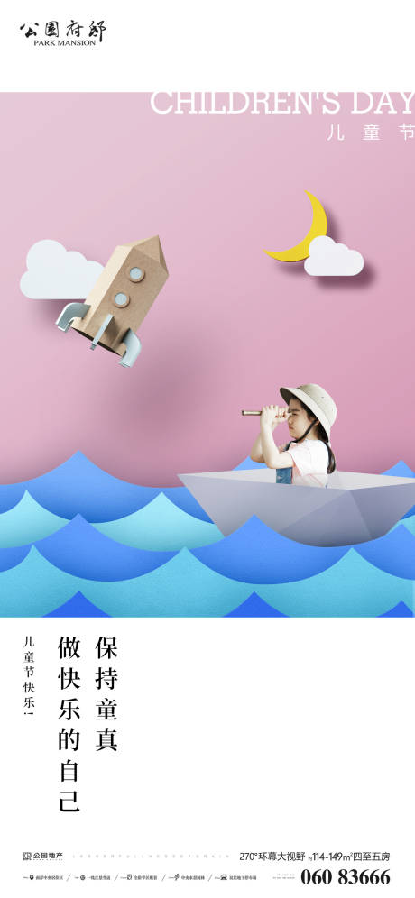 源文件下载【享设计】搜索编号：97030004859397595【地产六一儿童节海报】