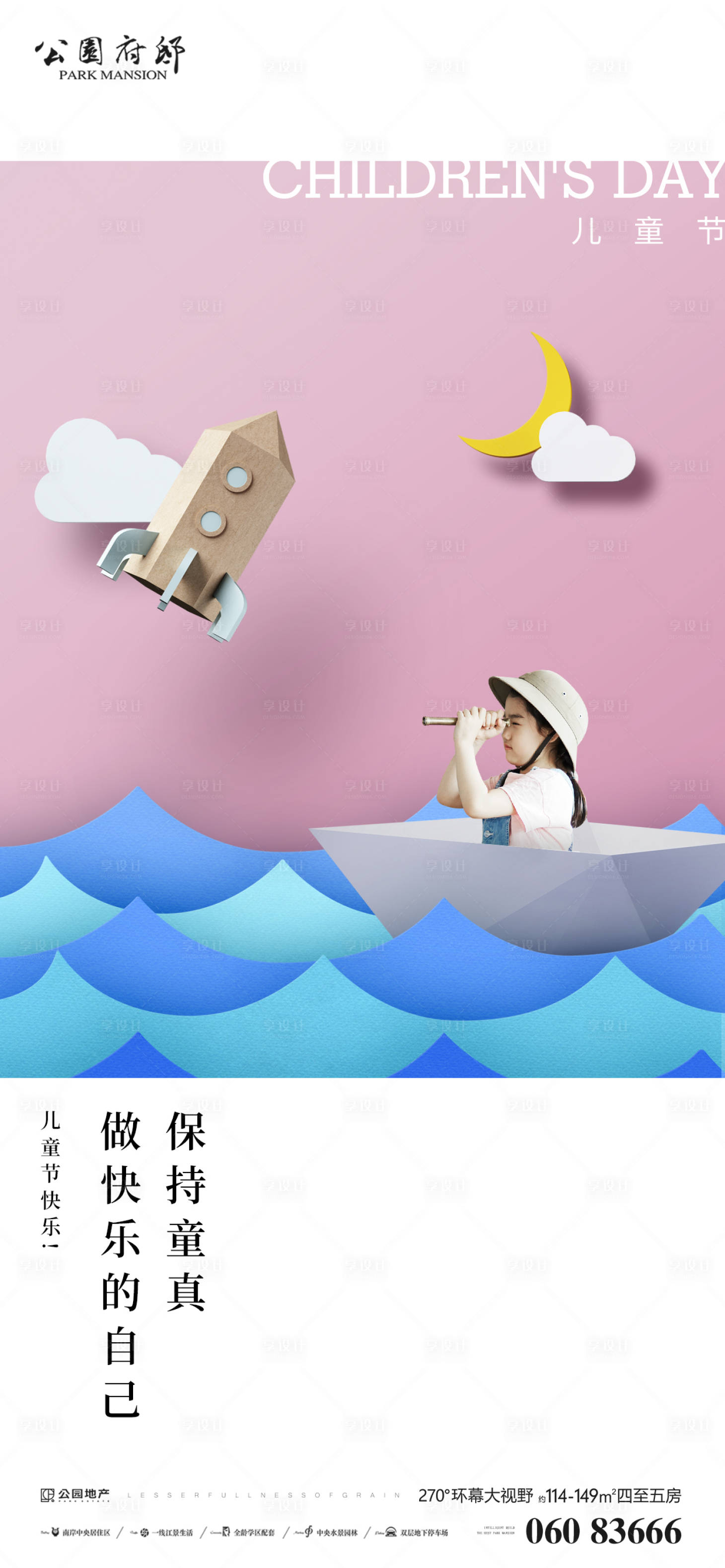 源文件下载【享设计】搜索编号：97030004859397595【地产六一儿童节海报】