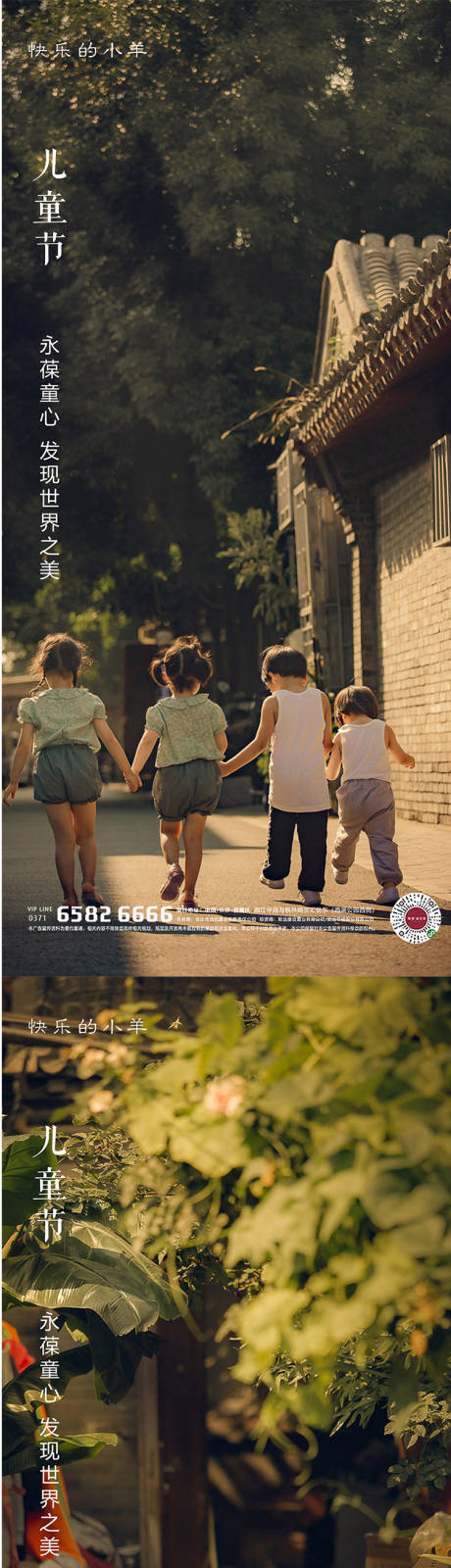 源文件下载【享设计】搜索编号：90320004810087158【六一儿童节海报系列】