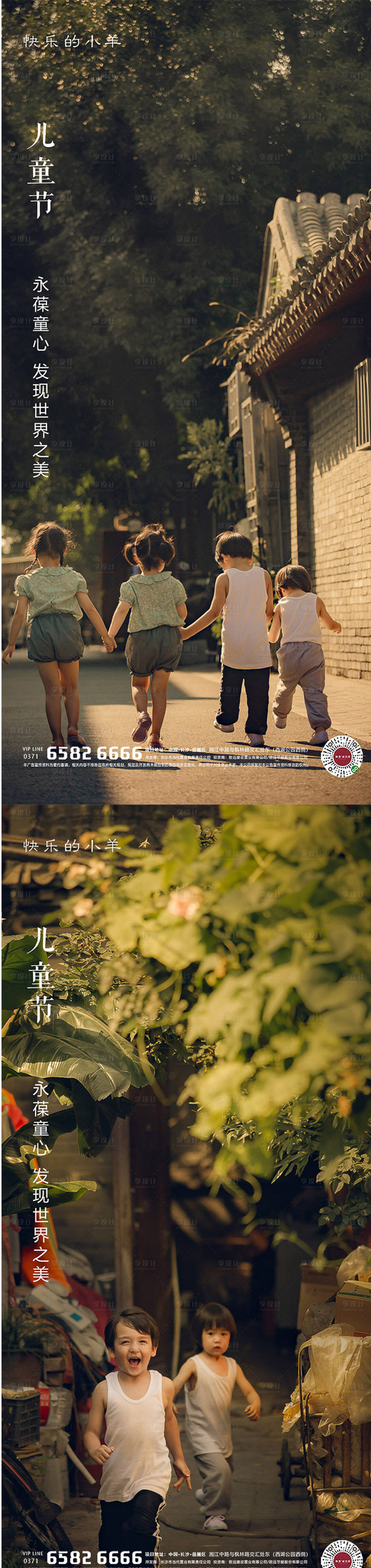 源文件下载【享设计】搜索编号：90320004810087158【六一儿童节海报系列】