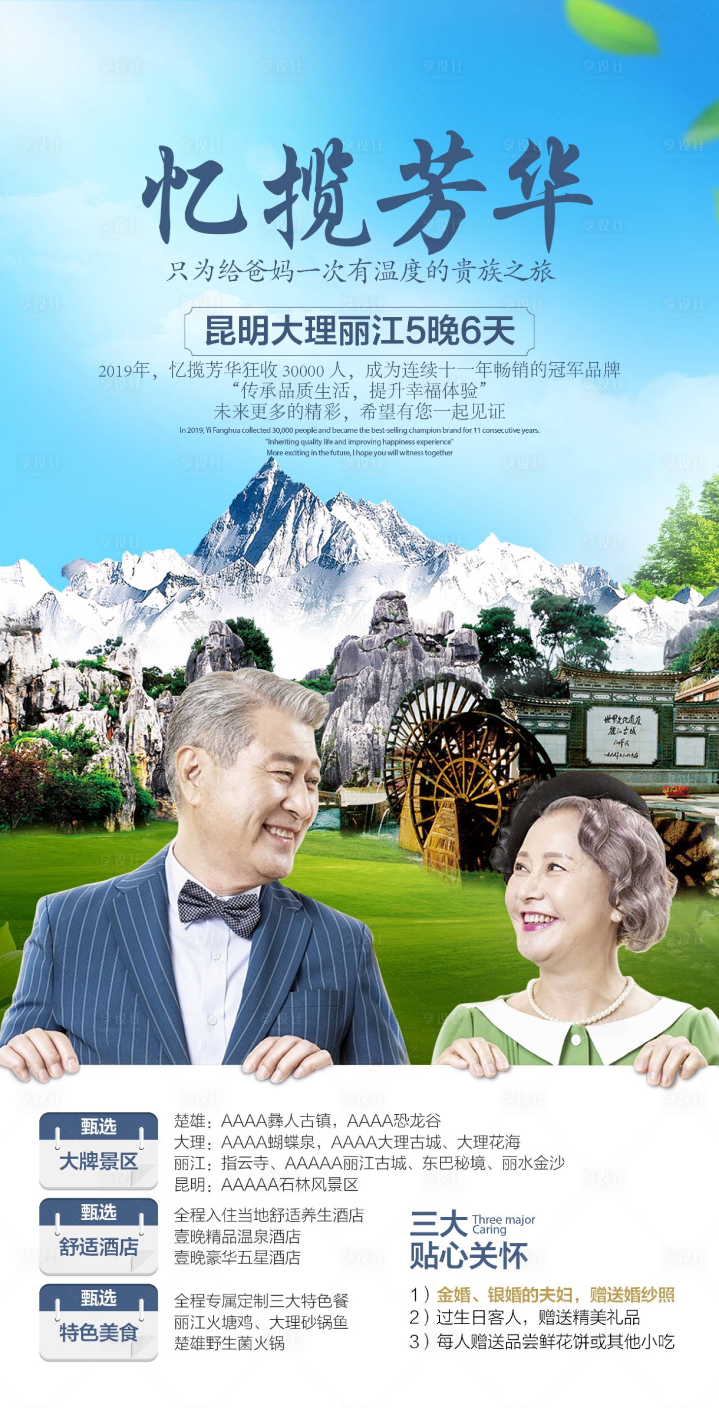 源文件下载【云南夕阳红旅游海报】编号：38480004654281025