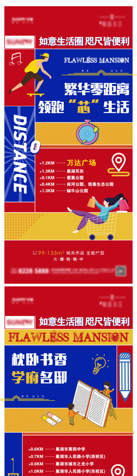 源文件下载【地产配套海报】编号：81310004731715362