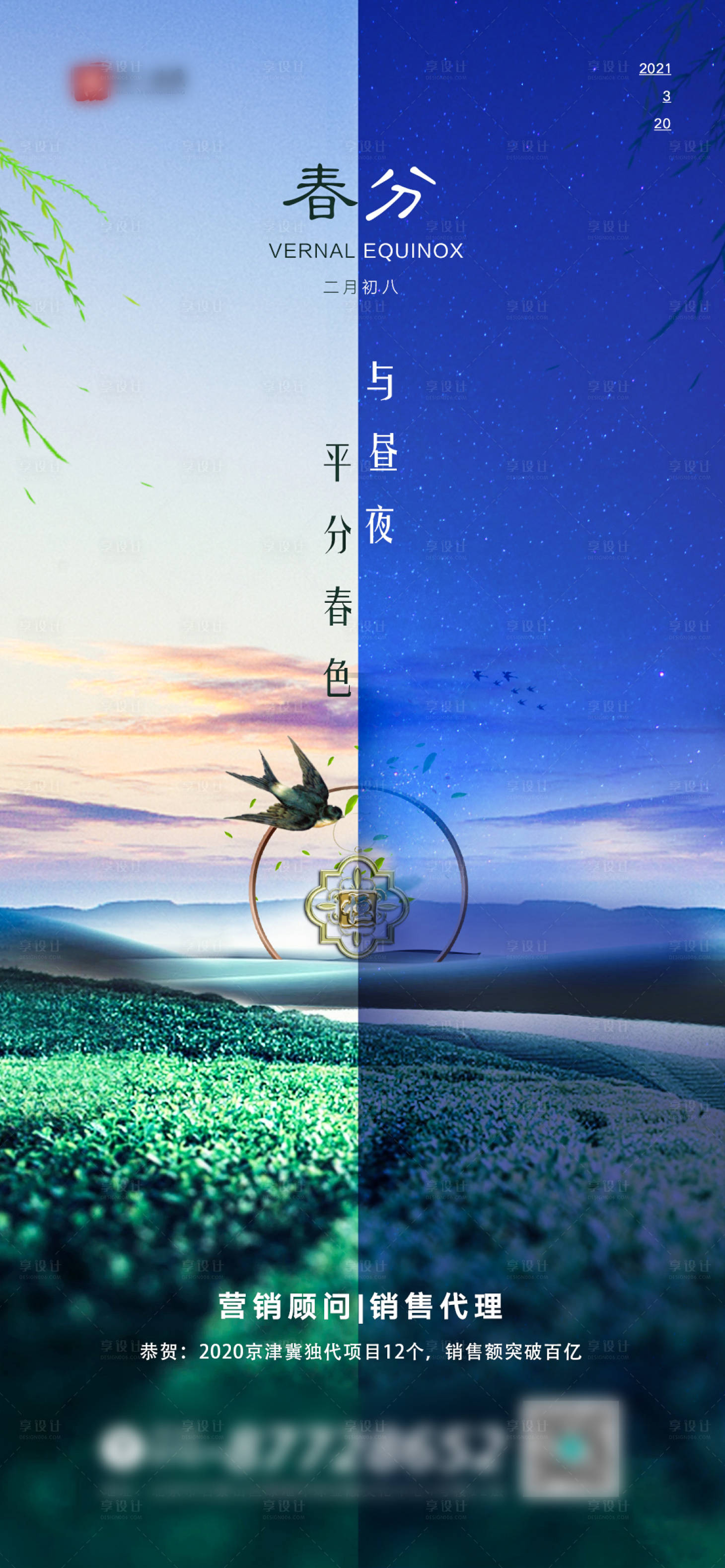 源文件下載【享設計】搜索編號：17400004522499235【春分節氣海報】