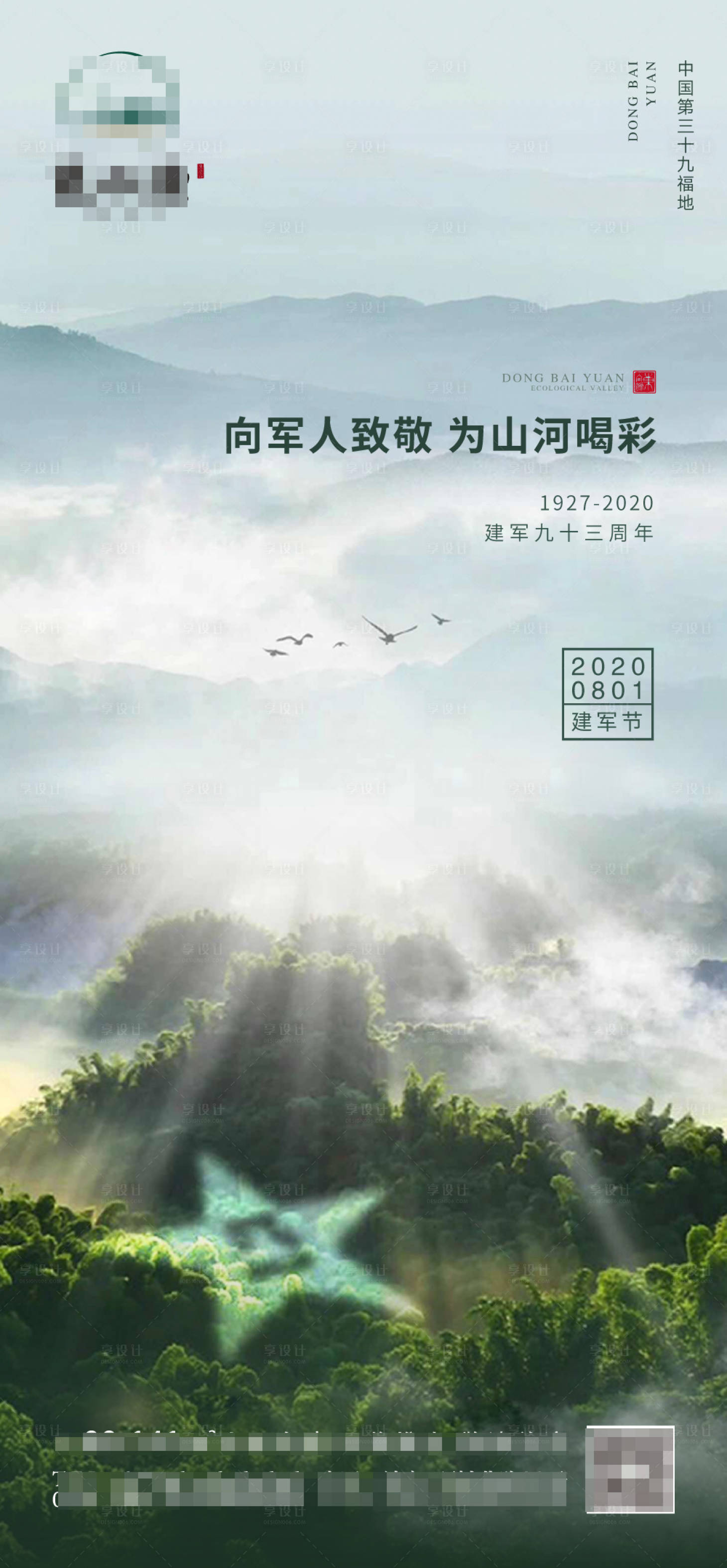 源文件下载【建军节移动端海报】编号：61790004840459787