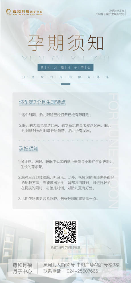 源文件下载【月子中心海报】编号：99630004696951688