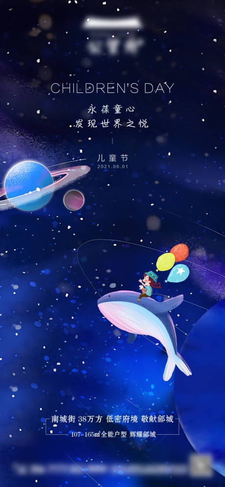源文件下載【享設計】搜索編號：85650004816132016【地產兒童節海報】