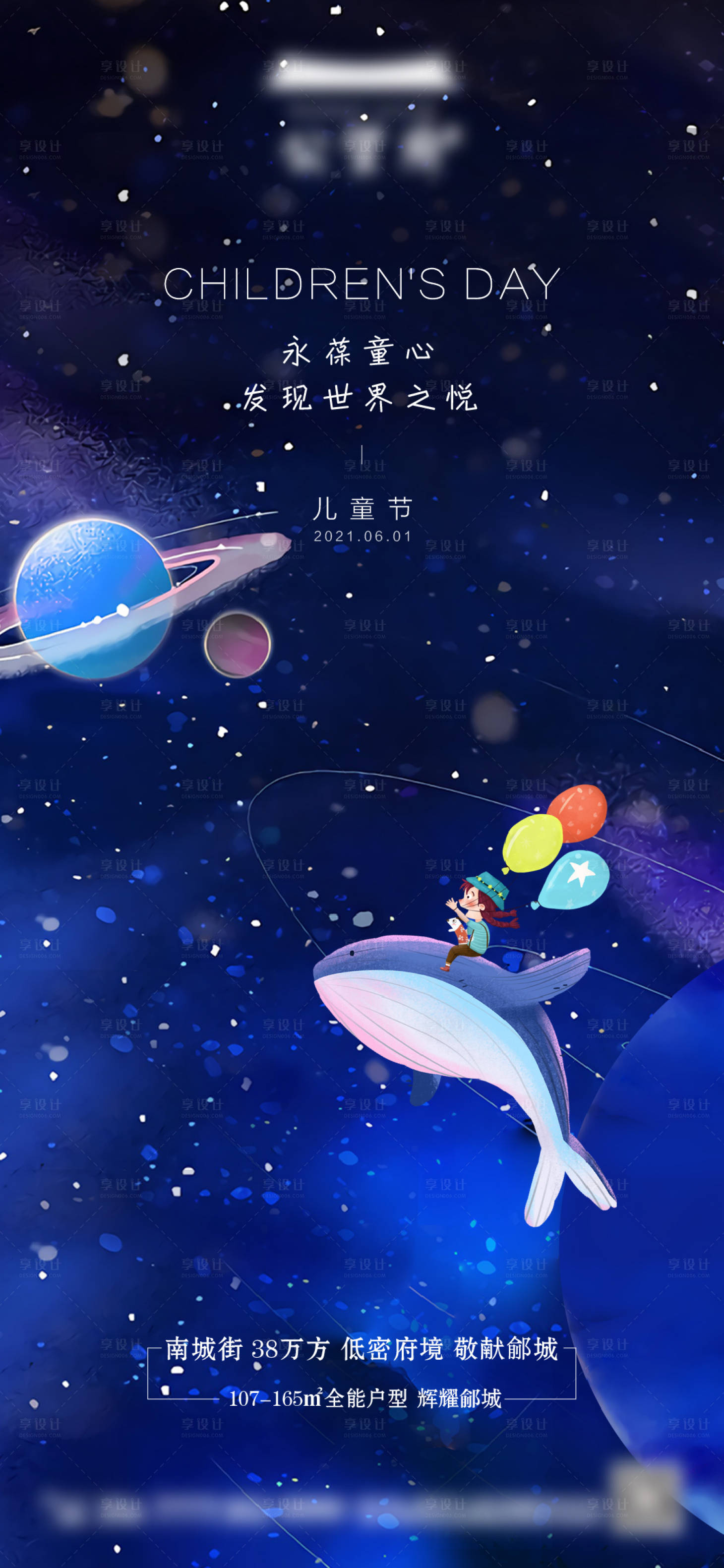 源文件下載【享設計】搜索編號：85650004816132016【地產(chǎn)兒童節(jié)海報】