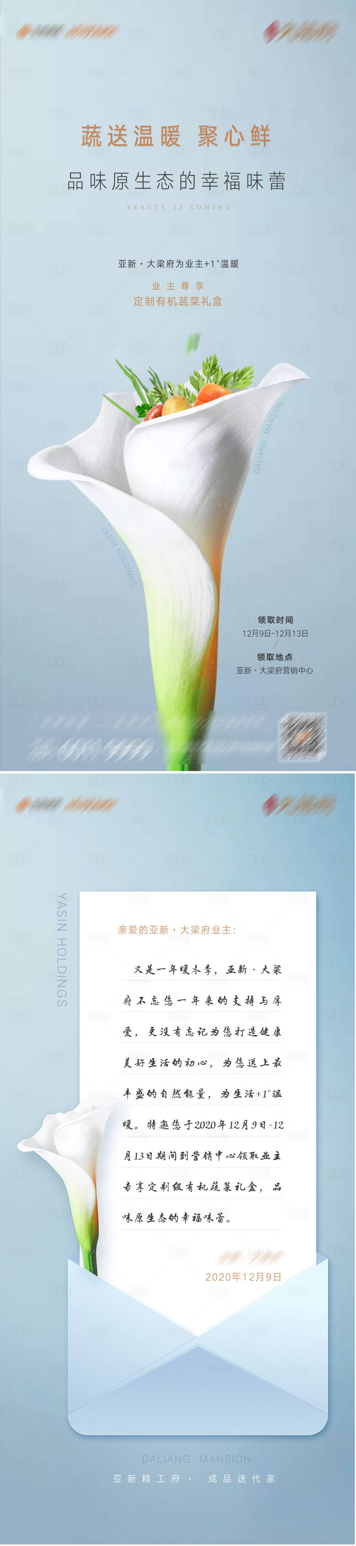 地产送蔬菜活动微信海报-源文件【享设计】