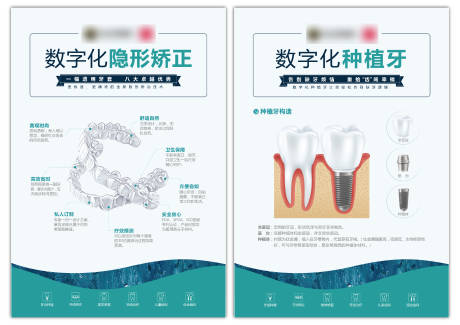 源文件下载【数字化隐形矫正种植牙海报】编号：54920004745363124