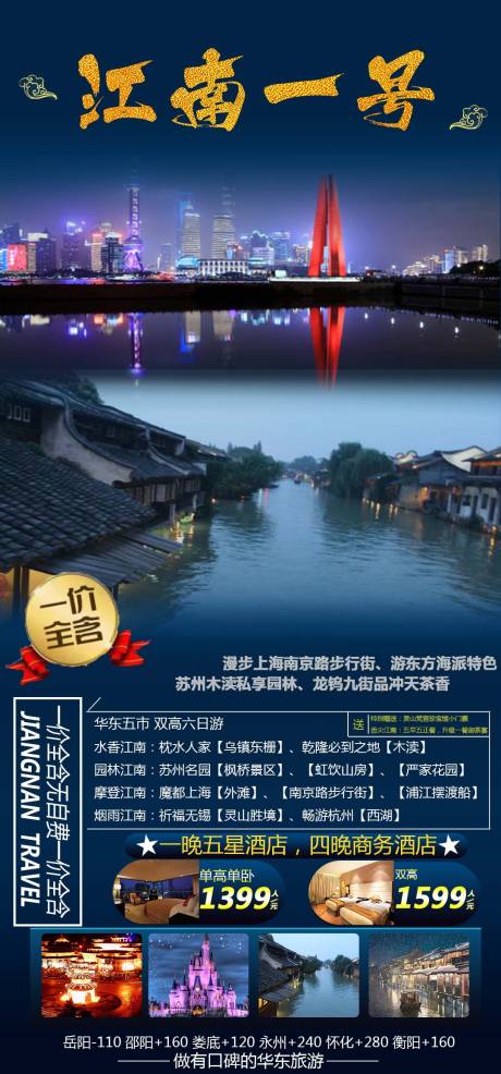 源文件下载【享设计】搜索编号：50950004743881551【江南旅游海报】