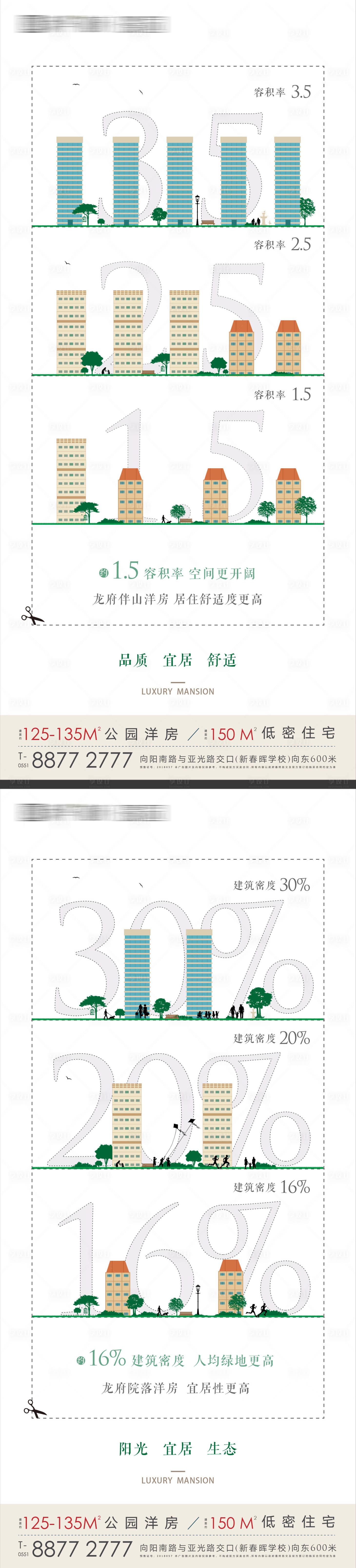 源文件下載【地產(chǎn)容積率海報(bào)】編號(hào)：17960004707546692