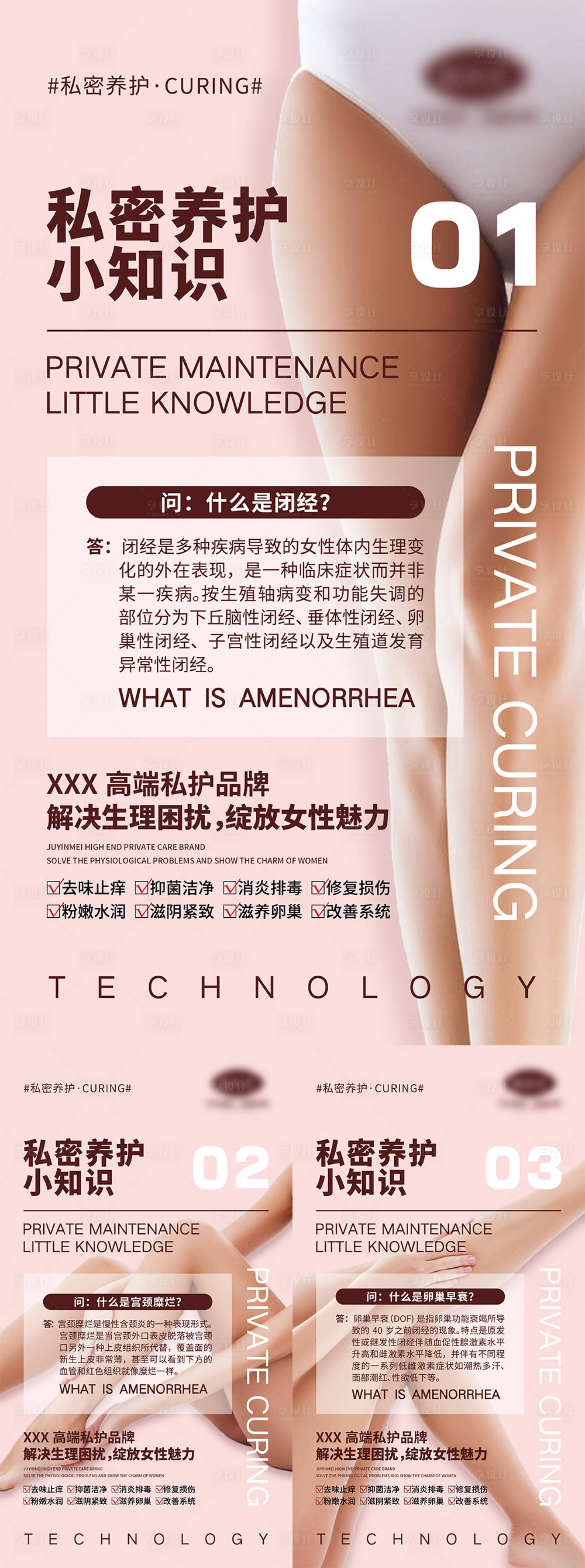 源文件下載【女性婦科知識(shí)宣傳海報(bào)】編號(hào)：55600004558388913