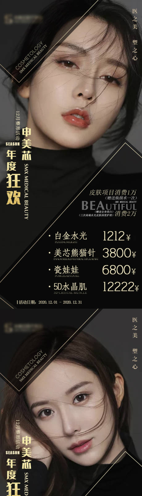 源文件下载【医美活动系列海报】编号：78420004590263422