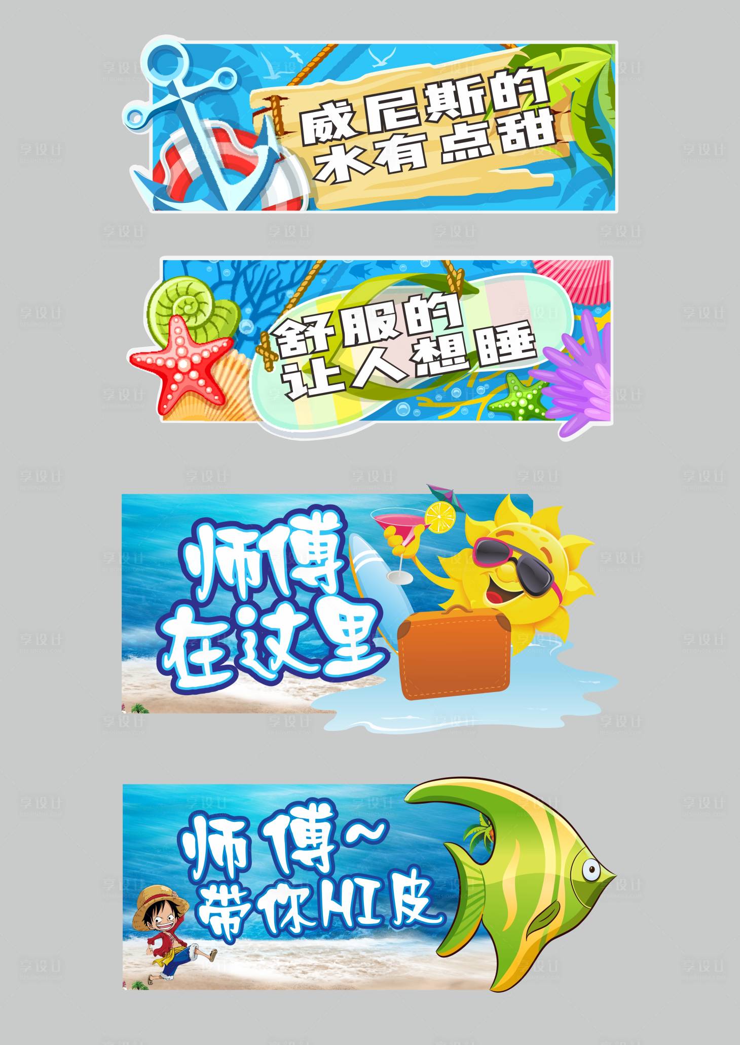 源文件下載【享設(shè)計(jì)】搜索編號(hào)：96140004759535106【夏天拍照異形手舉牌】