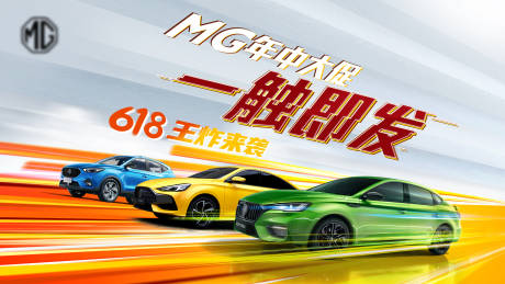 源文件下载【汽车618海报】编号：44180004854898107