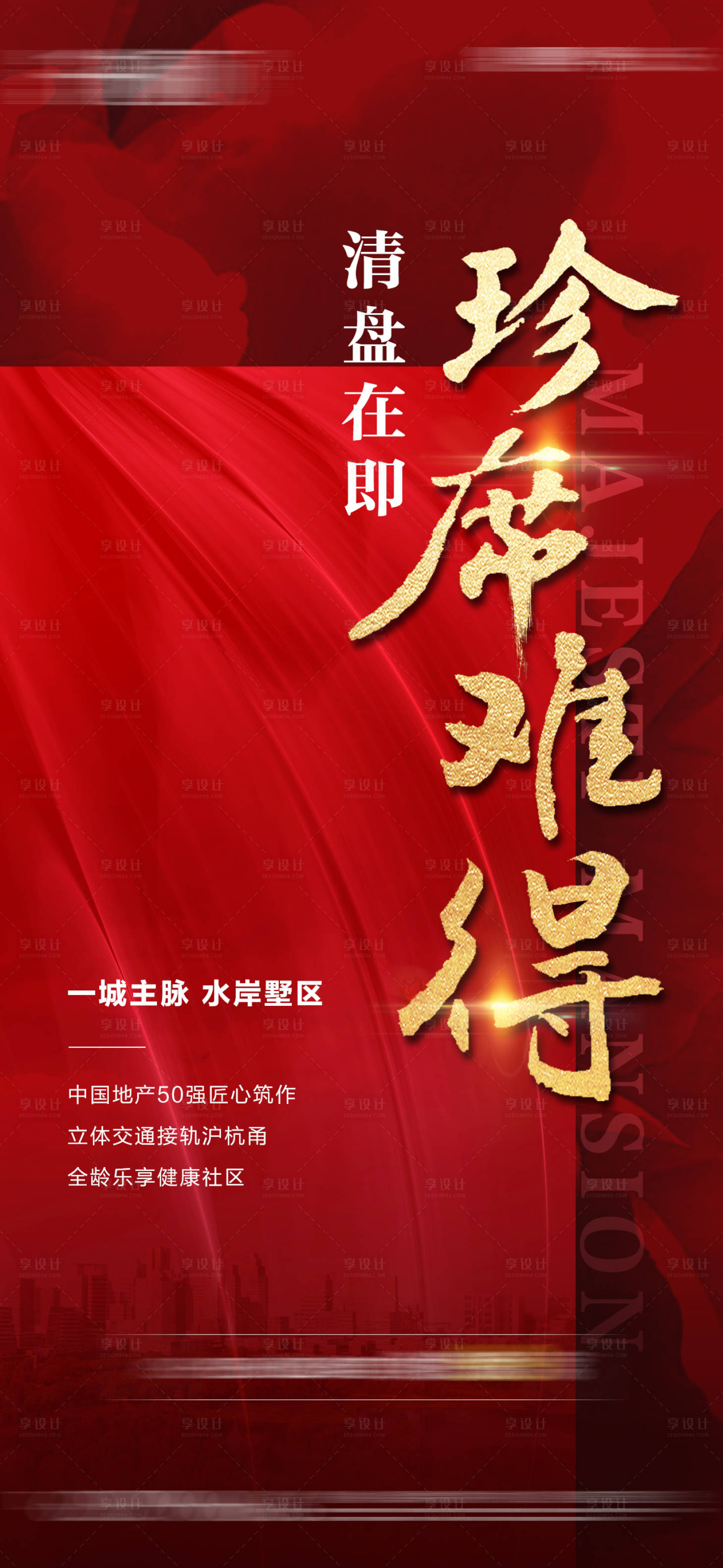 源文件下載【地產質感熱銷刷屏海報】編號：10000004763051375