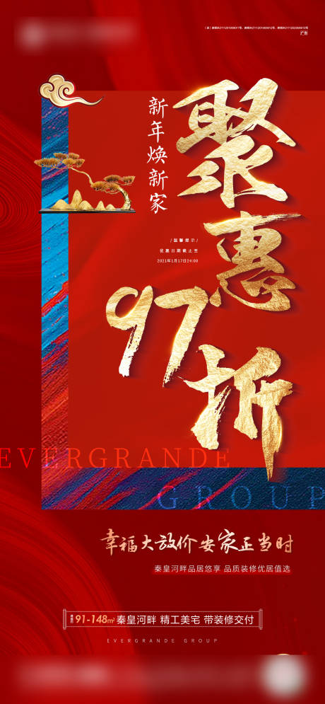 源文件下载【地产促销热销】编号：78970004925234385
