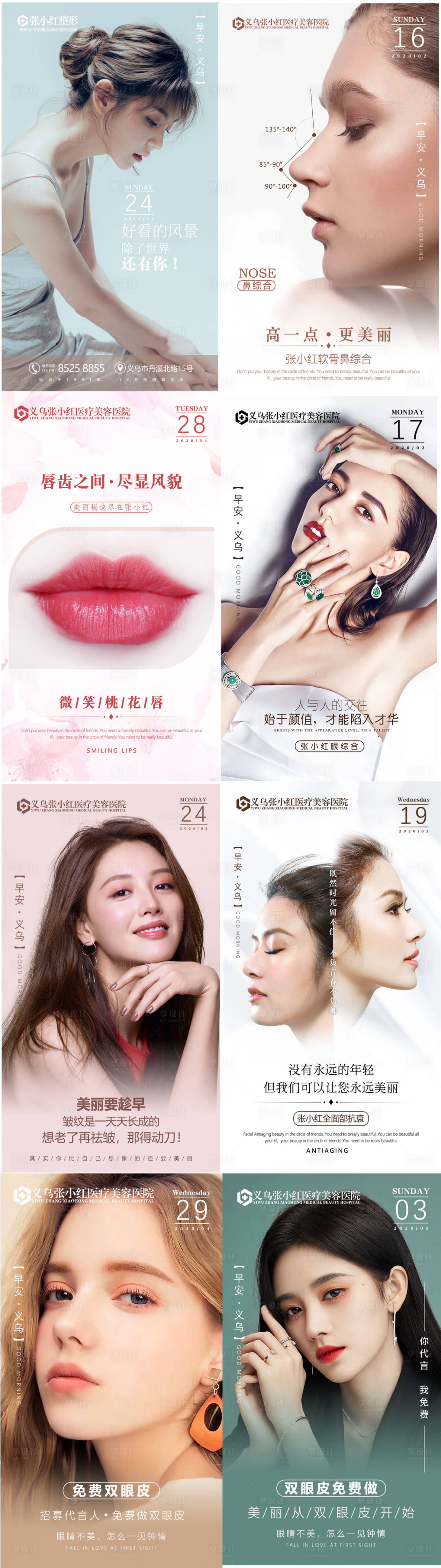 源文件下載【享設計】搜索編號：62150004654842871【醫(yī)美整形早安海報】