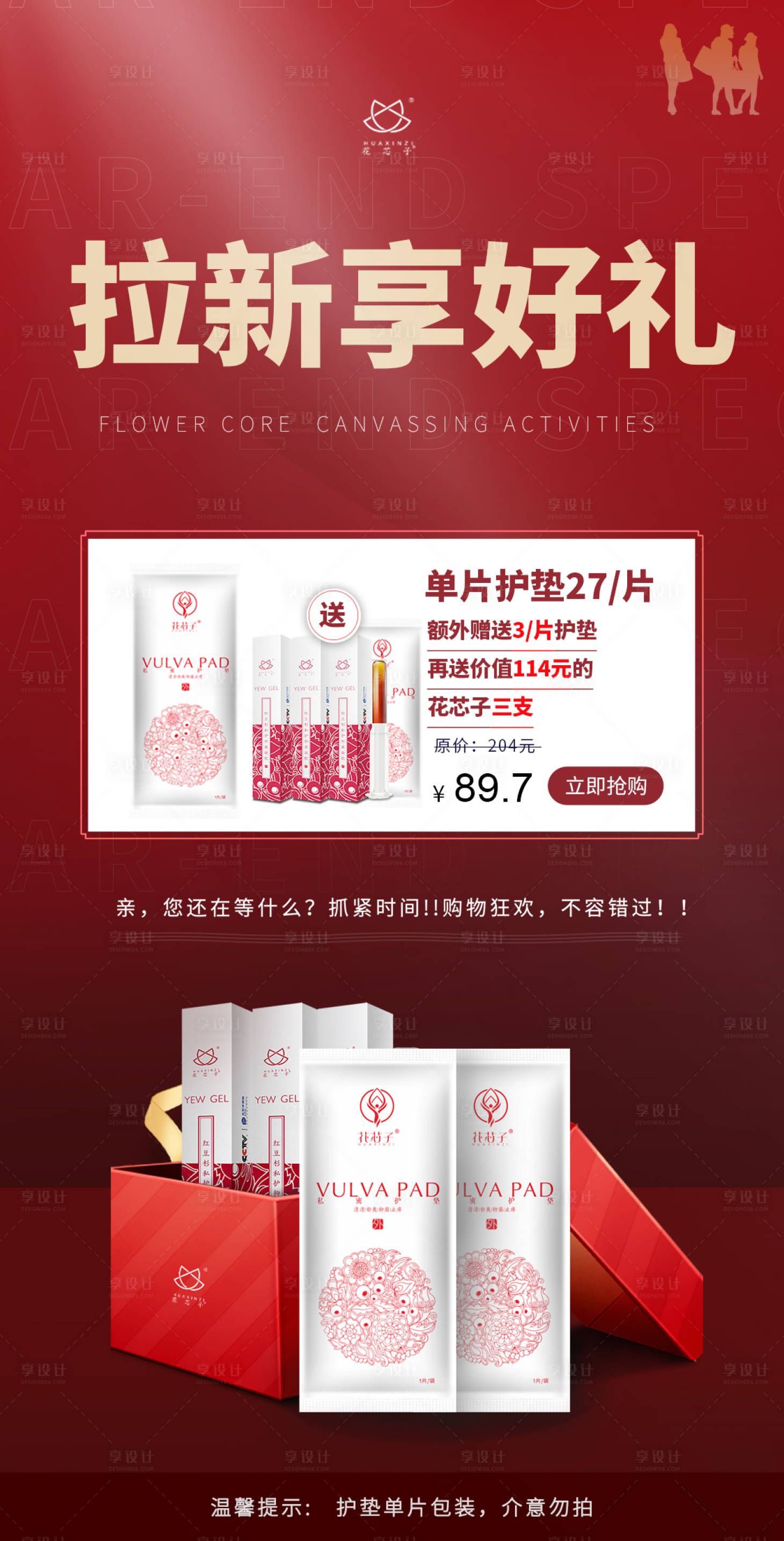源文件下载【享设计】搜索编号：95220004813556572【拉新活动推广图新品上新】