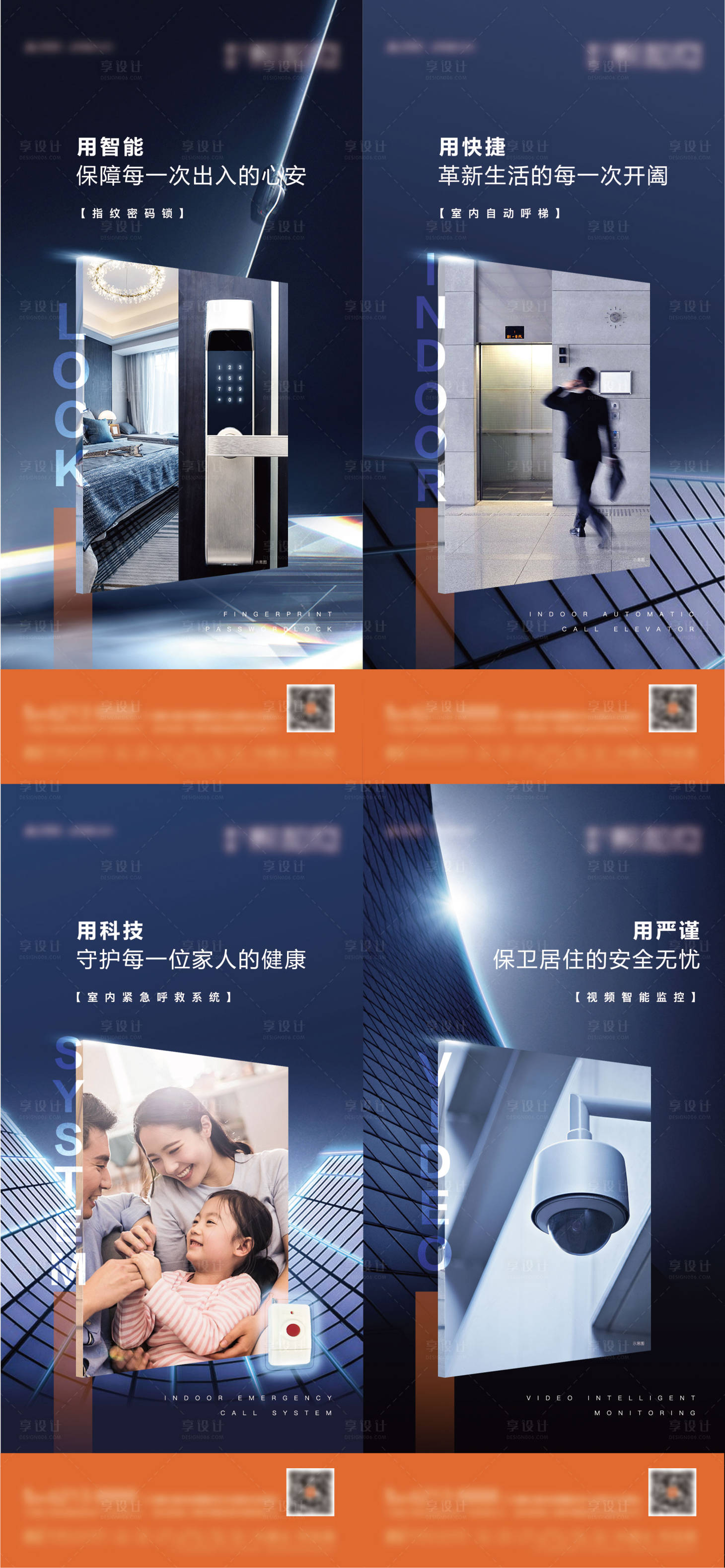 源文件下载【享设计】搜索编号：12160004870995553【地产智能科技系列价值卖点海报】