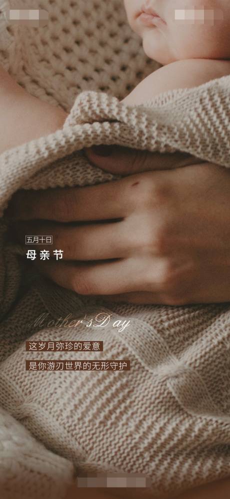 源文件下载【母亲节海报】编号：73720004549469266