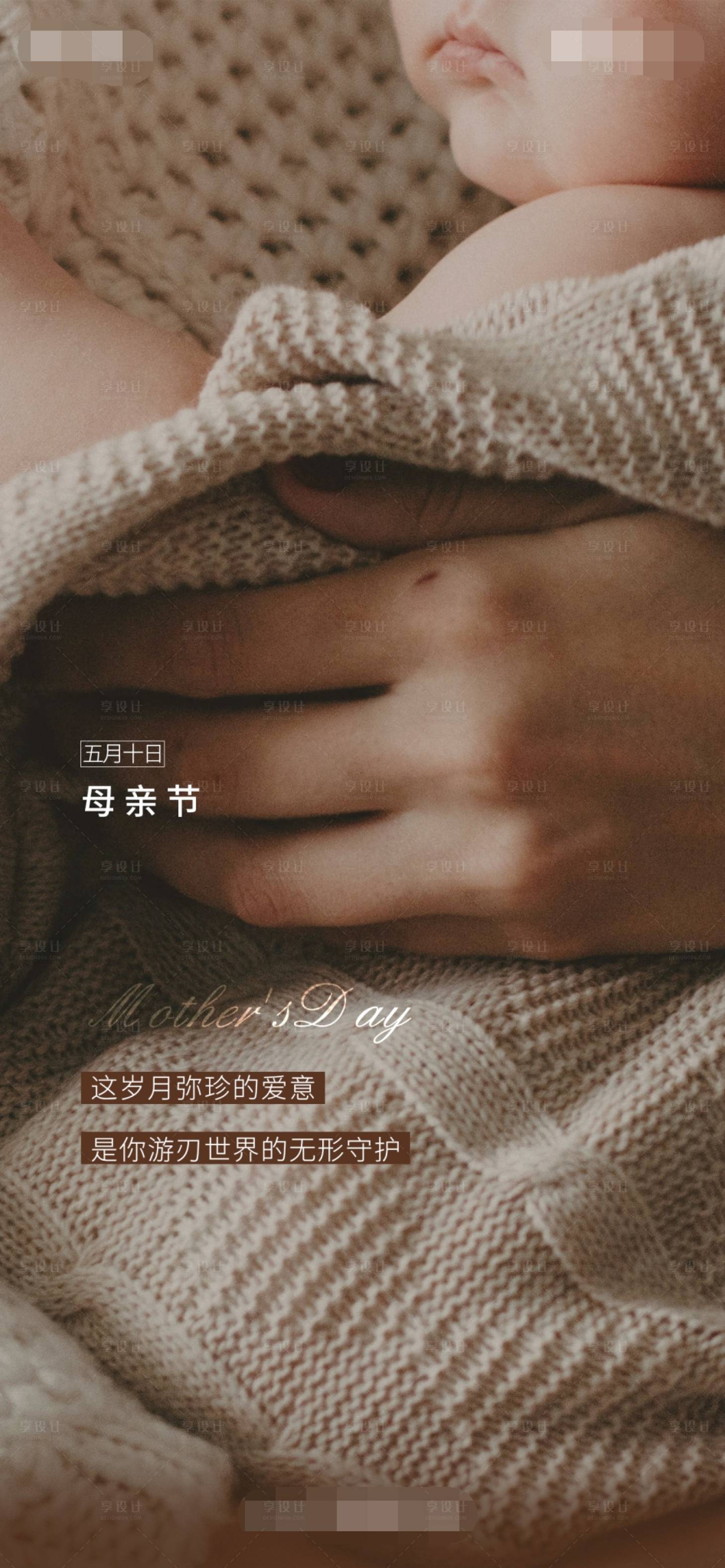 源文件下载【母亲节海报】编号：73720004549469266