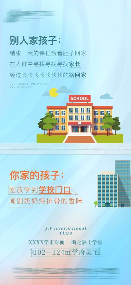 源文件下载【学区房对比】编号：69960004856436159