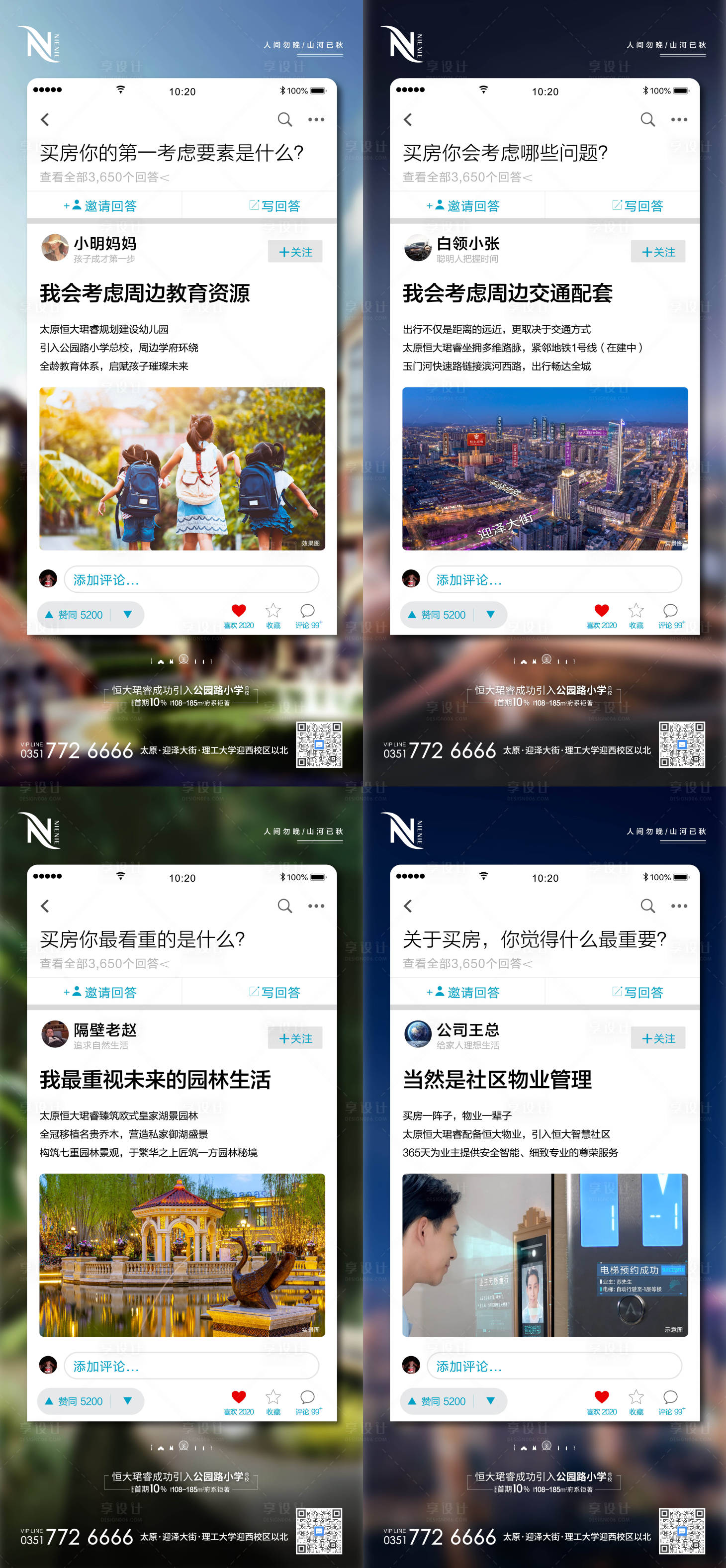 源文件下載【享設(shè)計】搜索編號：54030004853225083【地產(chǎn)配套價值點系列稿】