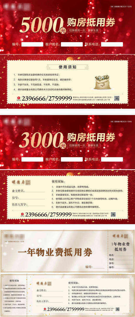源文件下载【享设计】搜索编号：22260004597466353【地产物业购房代金券】