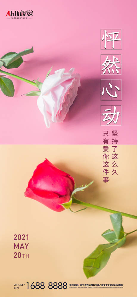 源文件下载【享设计】搜索编号：27080004697633371【520海报】