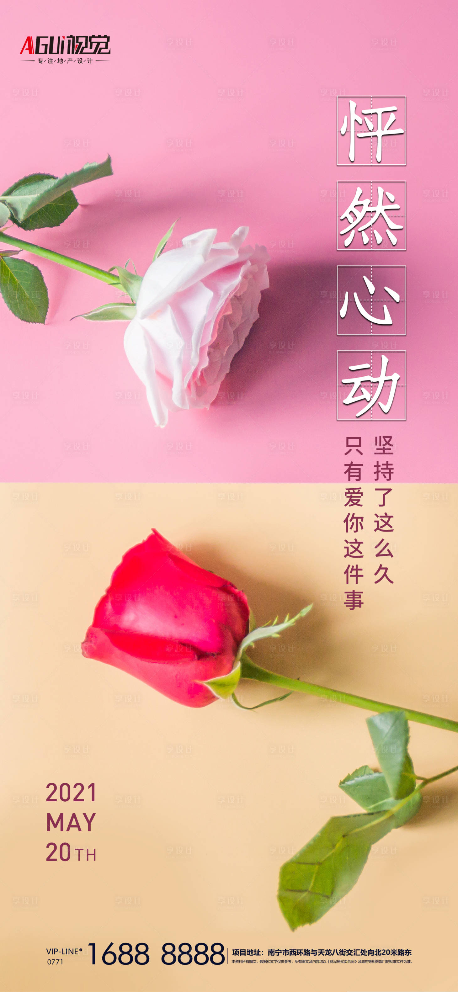 源文件下载【享设计】搜索编号：27080004697633371【520海报】