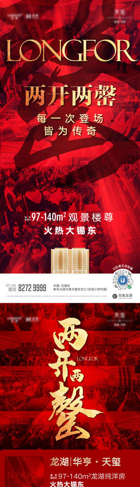 源文件下載【地產熱銷刷屏】編號：99150004874703739