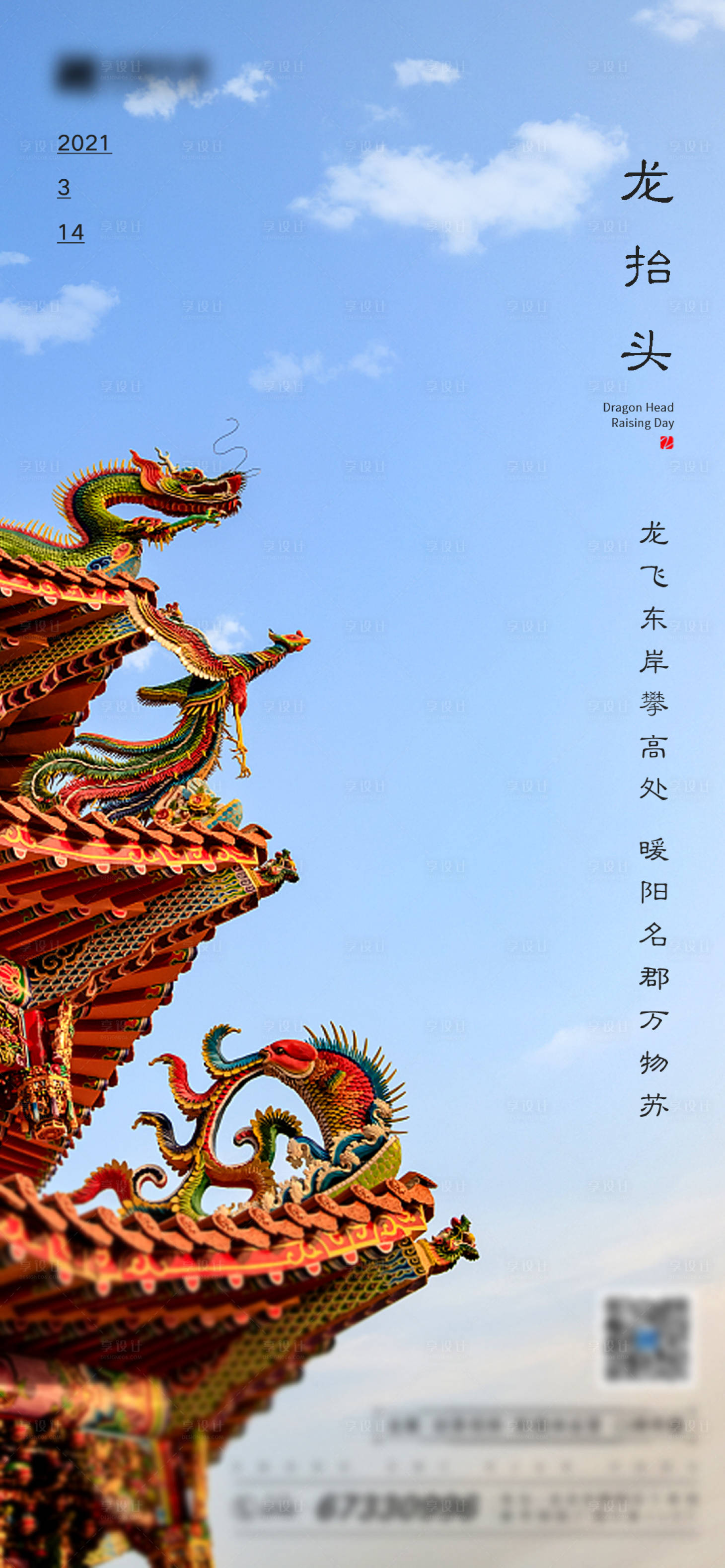 源文件下载【地产龙抬头海报】编号：21270004556388692