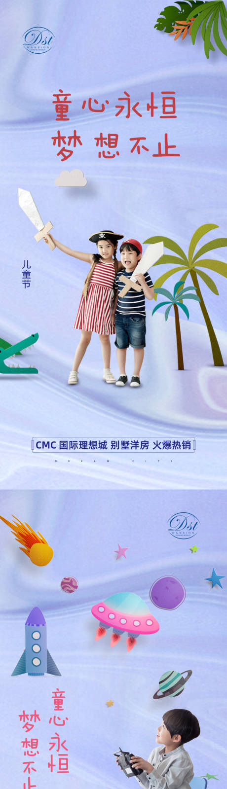 源文件下载【儿童节系列海报】编号：41780004708731822
