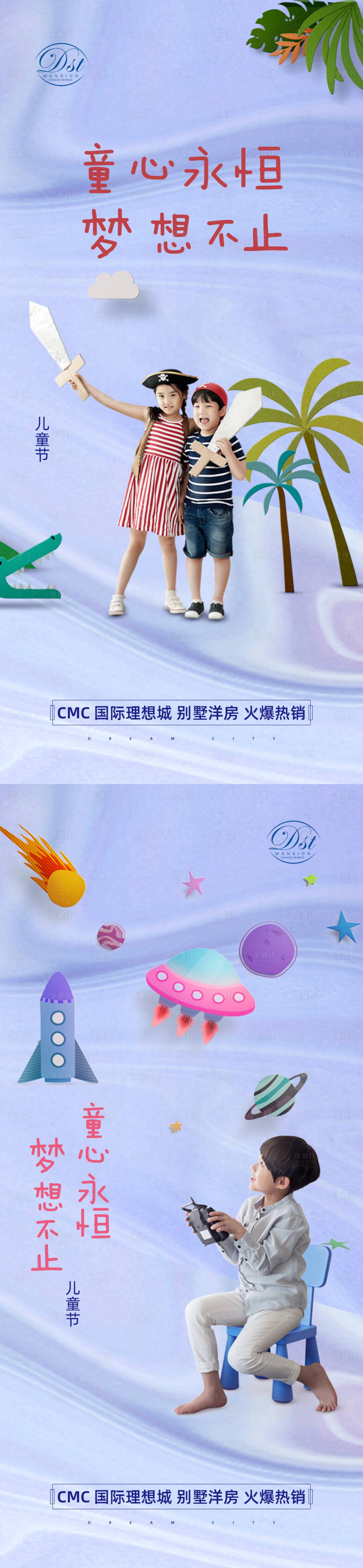 源文件下載【享設(shè)計】搜索編號：41780004708731822【兒童節(jié)系列海報】