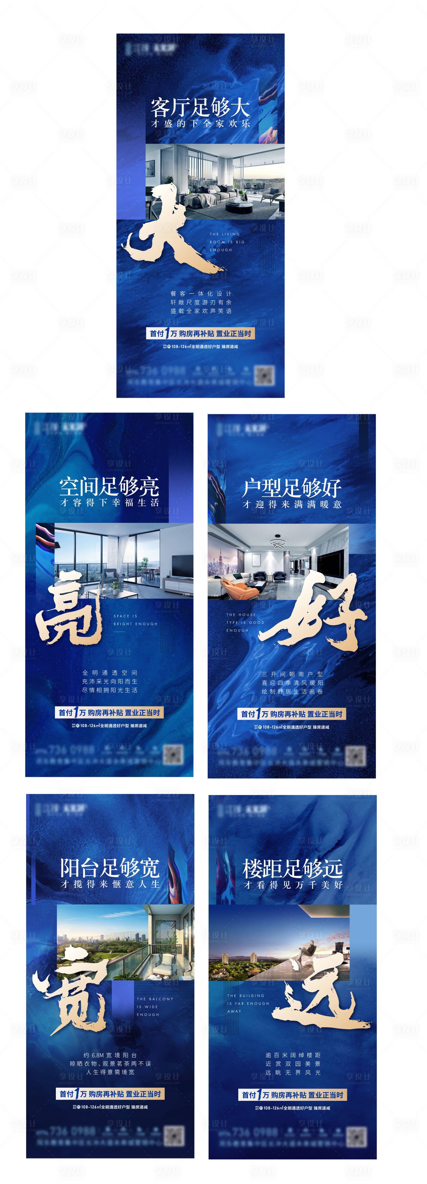 源文件下载【房地产户型蓝金价值点系列海报】编号：62690004646341992