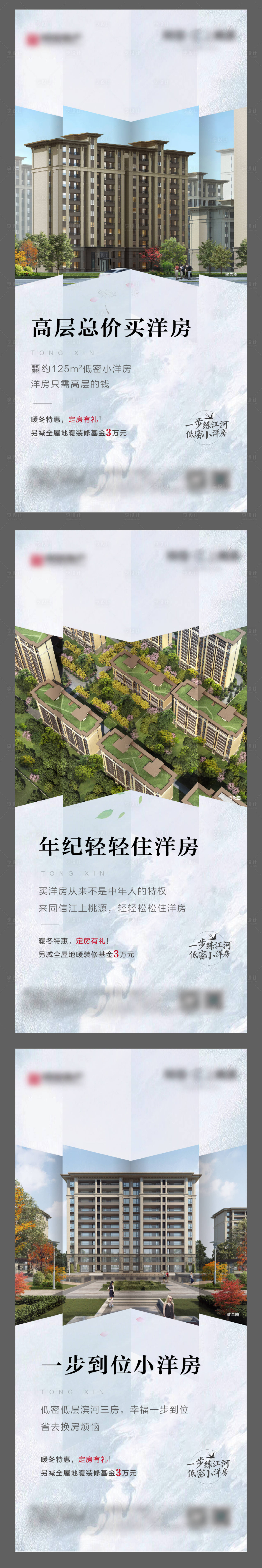 源文件下载【享设计】搜索编号：82780004734658157【地产洋房价值点海报】