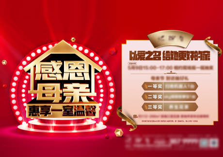 源文件下载【房地产母亲节活动背景板】编号：61680004651285869