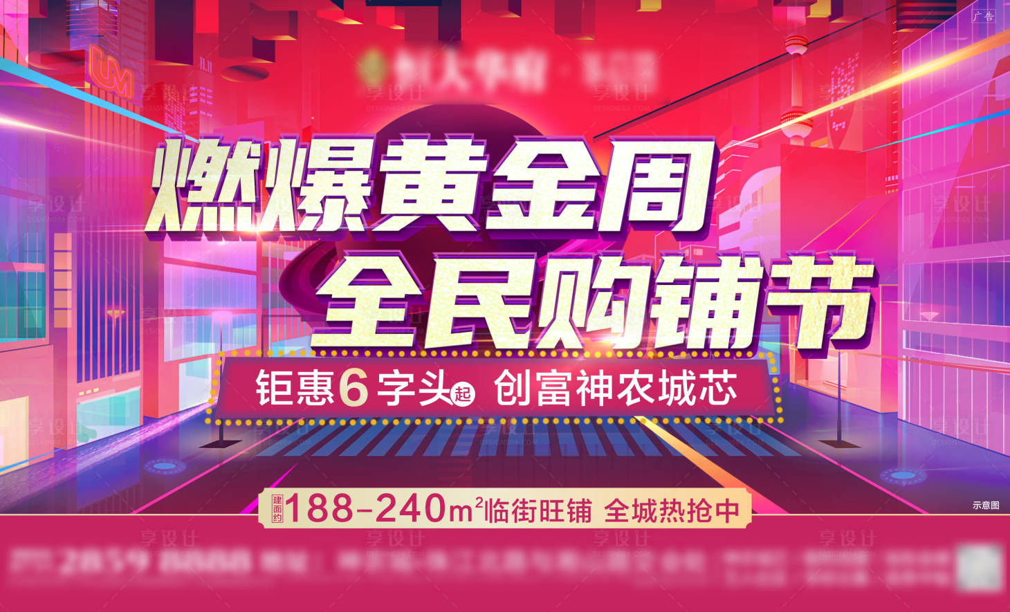 源文件下載【享設計】搜索編號：74500004716107947【地產商鋪主畫面】