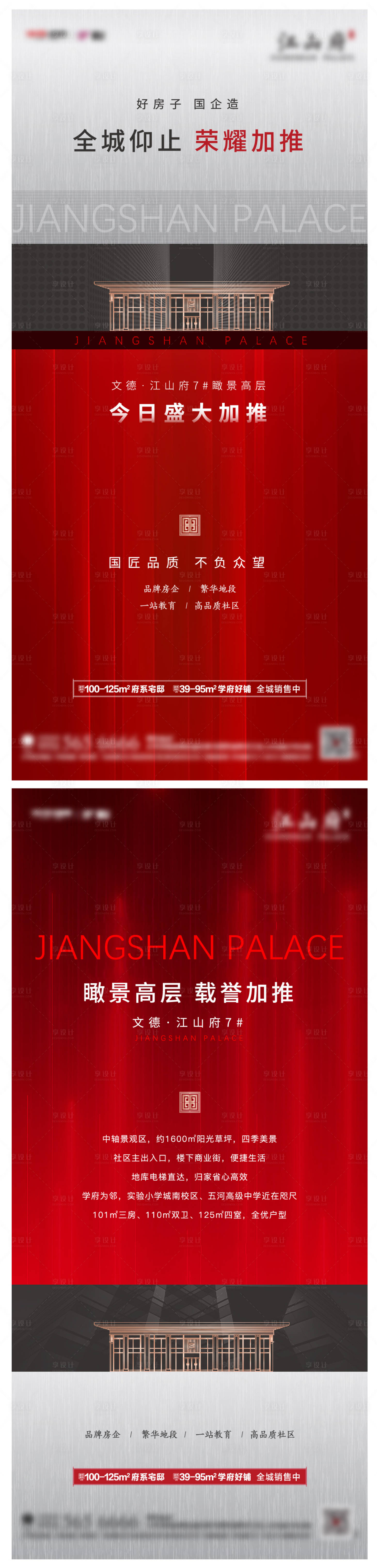 源文件下载【享设计】搜索编号：25900004730812509【地产红色加推系列单图】