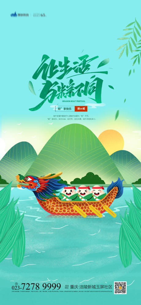 源文件下载【端午节插画海报】编号：43730004642396111