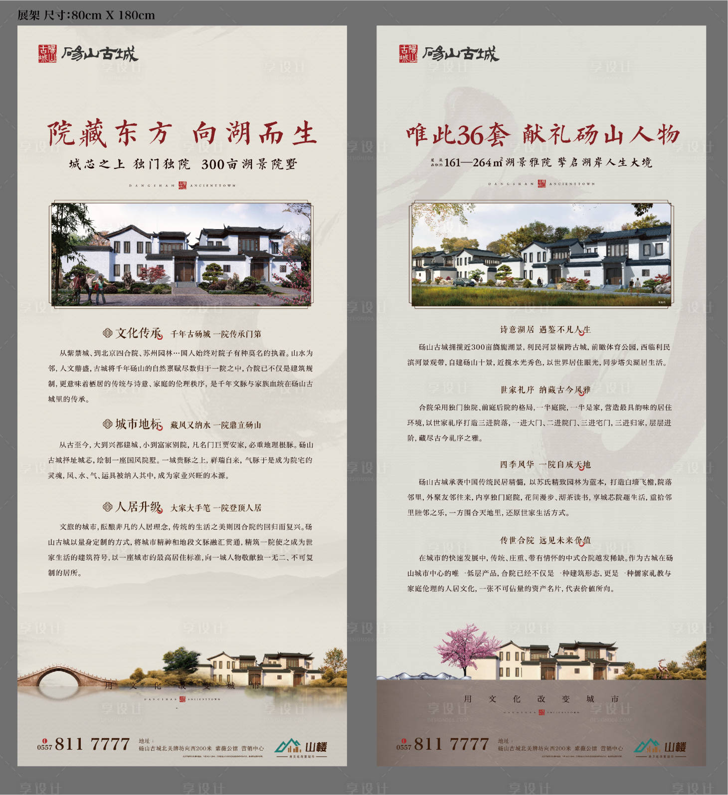 源文件下载【享设计】搜索编号：23410004860652941【新中式楼栋展架】