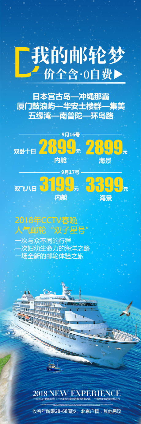 源文件下载【我的邮轮梦】编号：20210506101042380