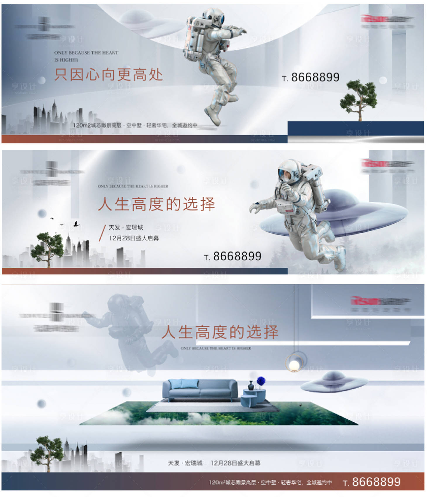 源文件下载【享设计】搜索编号：18520004748962112【高端房地产户外形象】