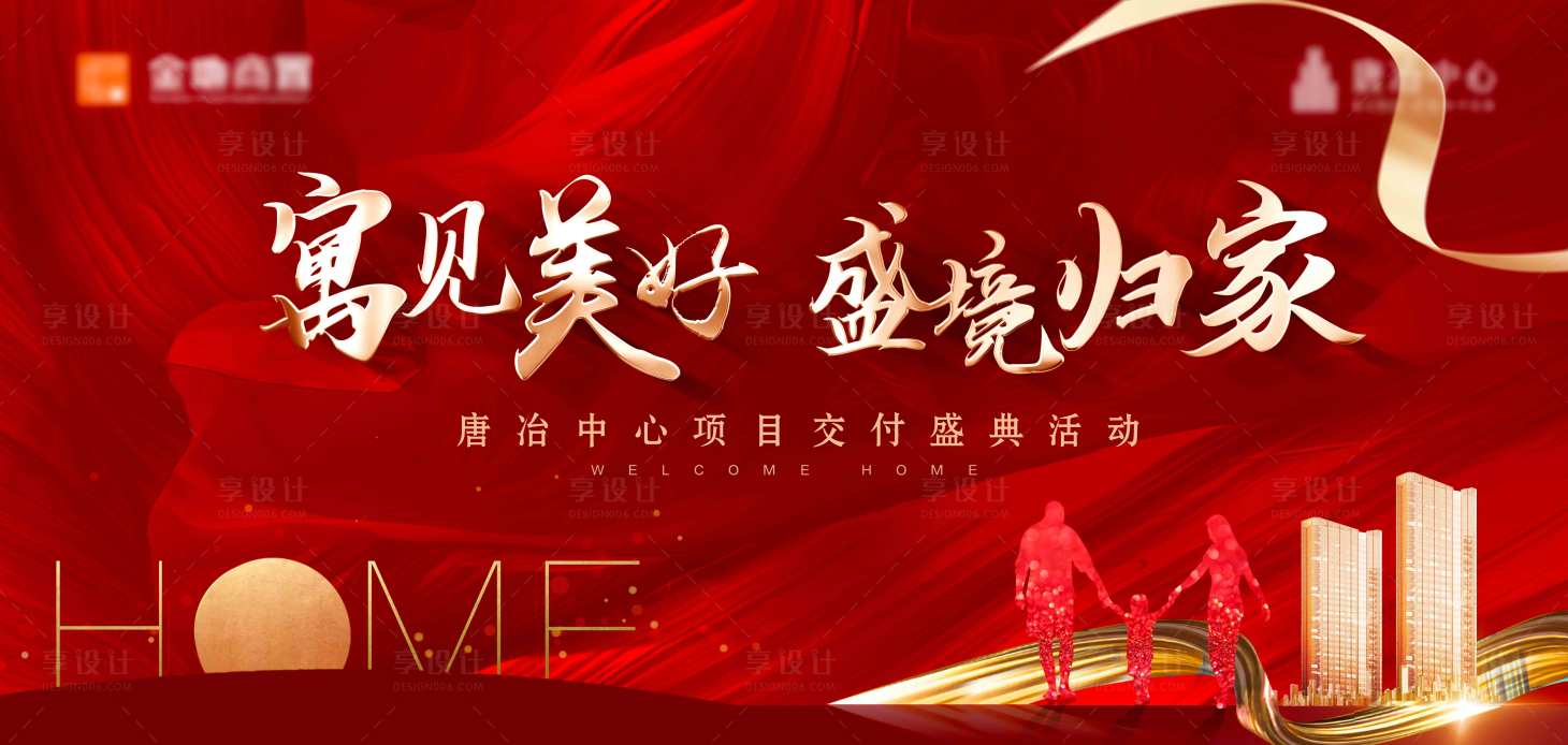 源文件下载【享设计】搜索编号：27150004541018216【红色交付主画面】