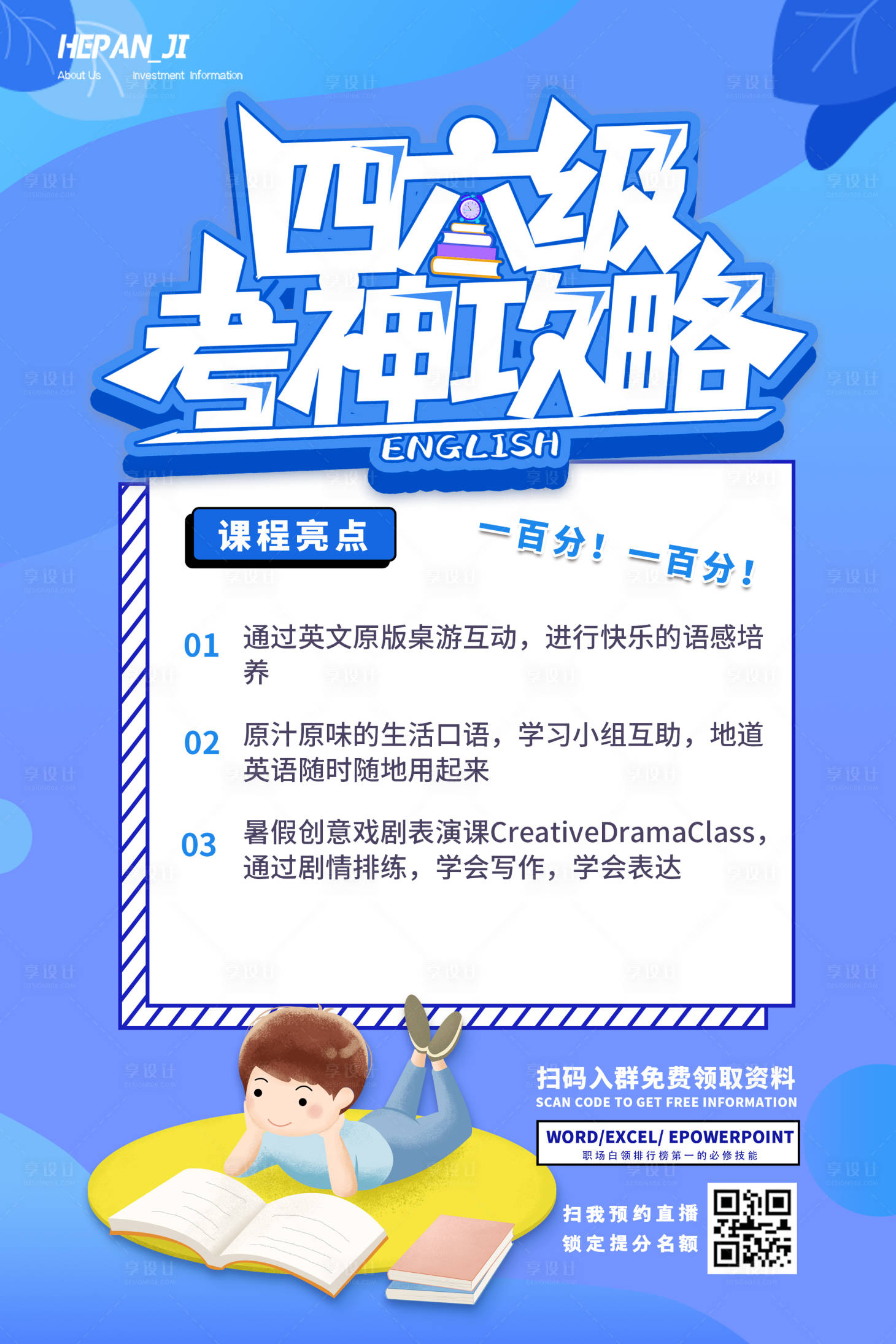 源文件下載【享設(shè)計】搜索編號：15590004511297018【藍(lán)色四六級考神攻略海報】