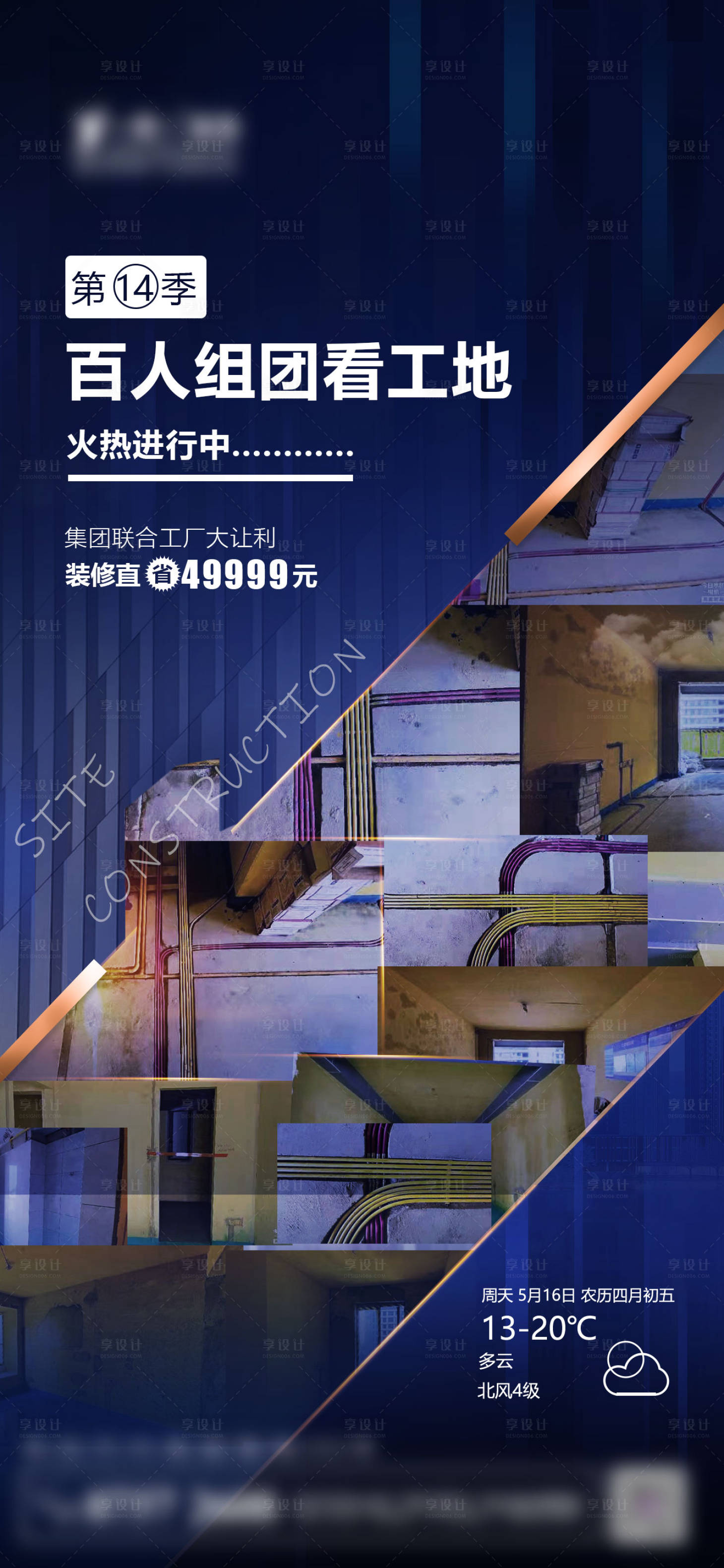 源文件下载【享设计】搜索编号：66420004792031838【家装 家居活动房地产 海报】