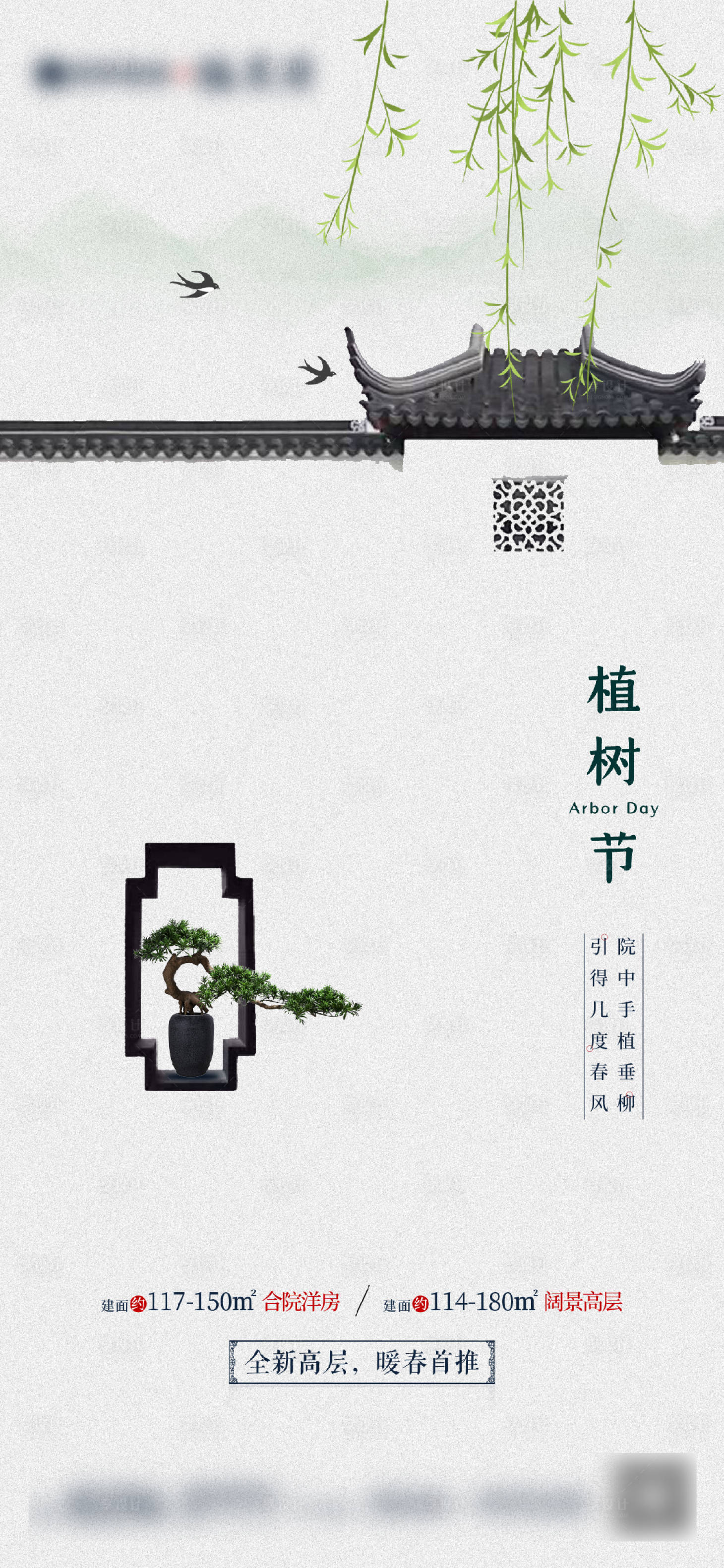 源文件下载【房地产植树节海报】编号：47880004537037264